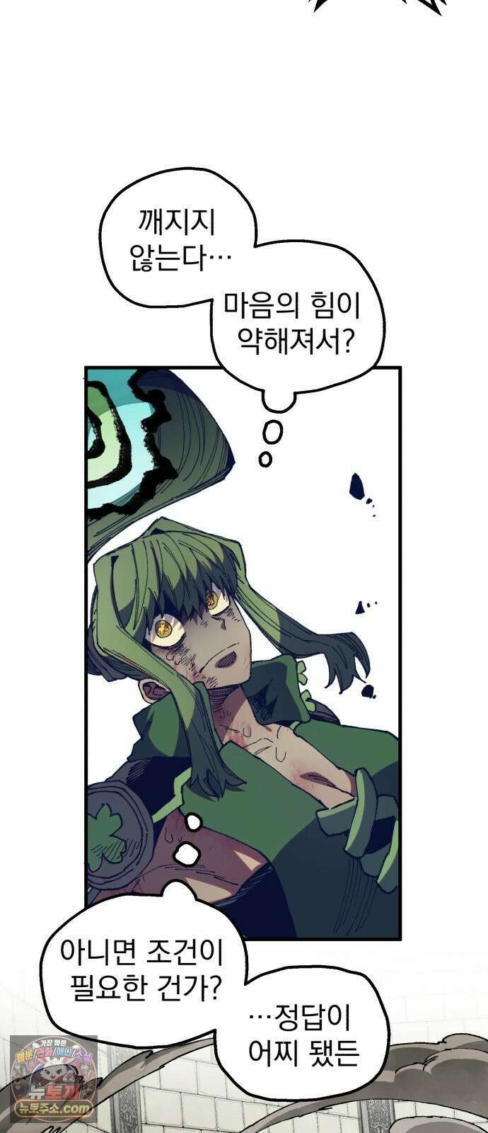 심검의 용사 46화 격전(5) 33