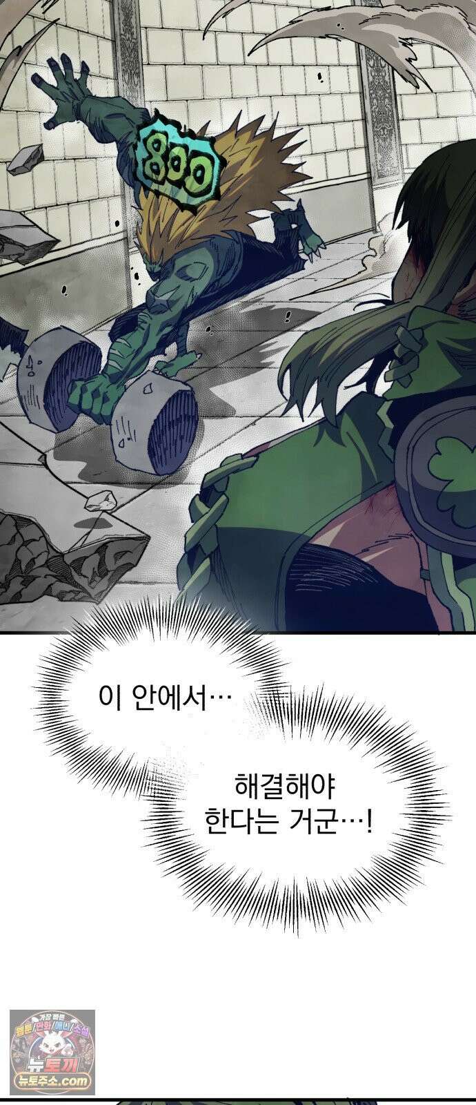 심검의 용사 46화 격전(5) 34