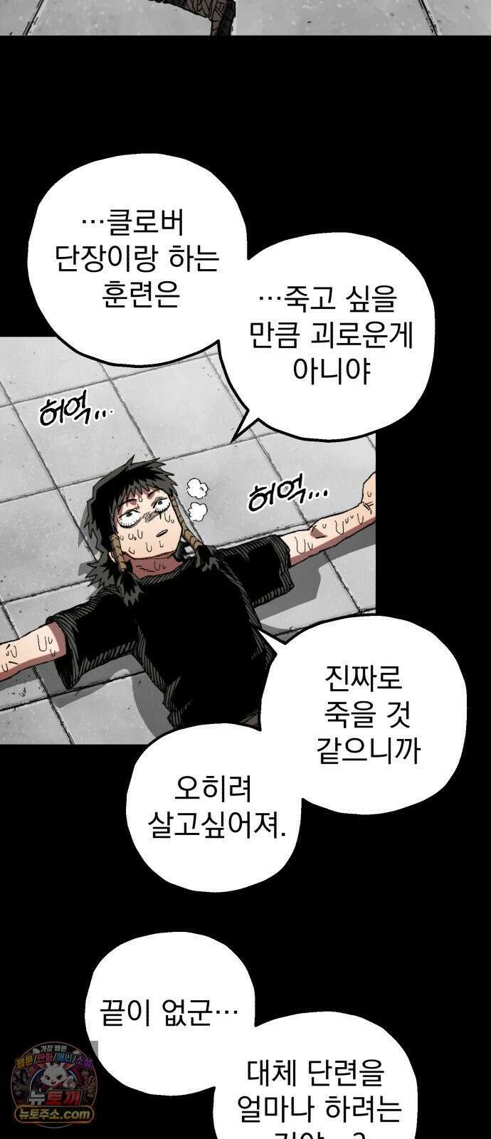 심검의 용사 46화 격전(5) 41