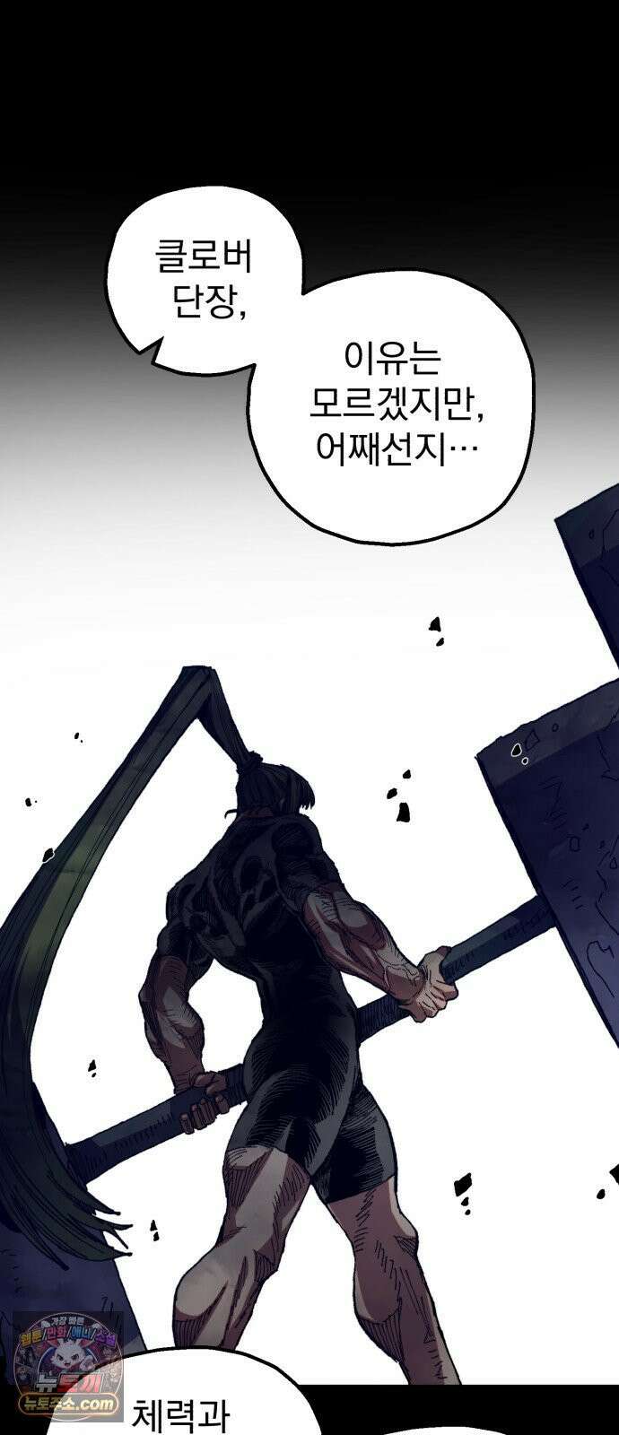 심검의 용사 46화 격전(5) 43