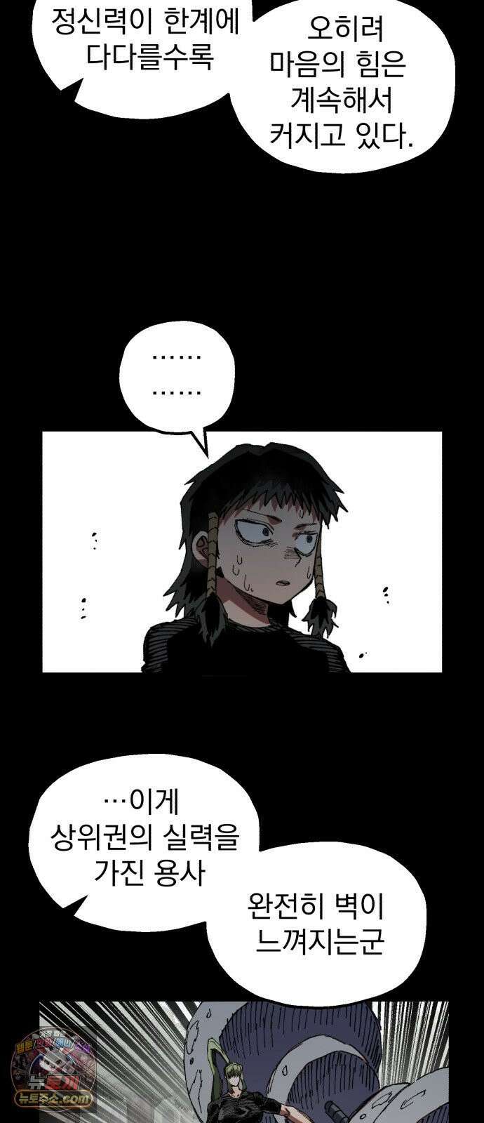 심검의 용사 46화 격전(5) 44