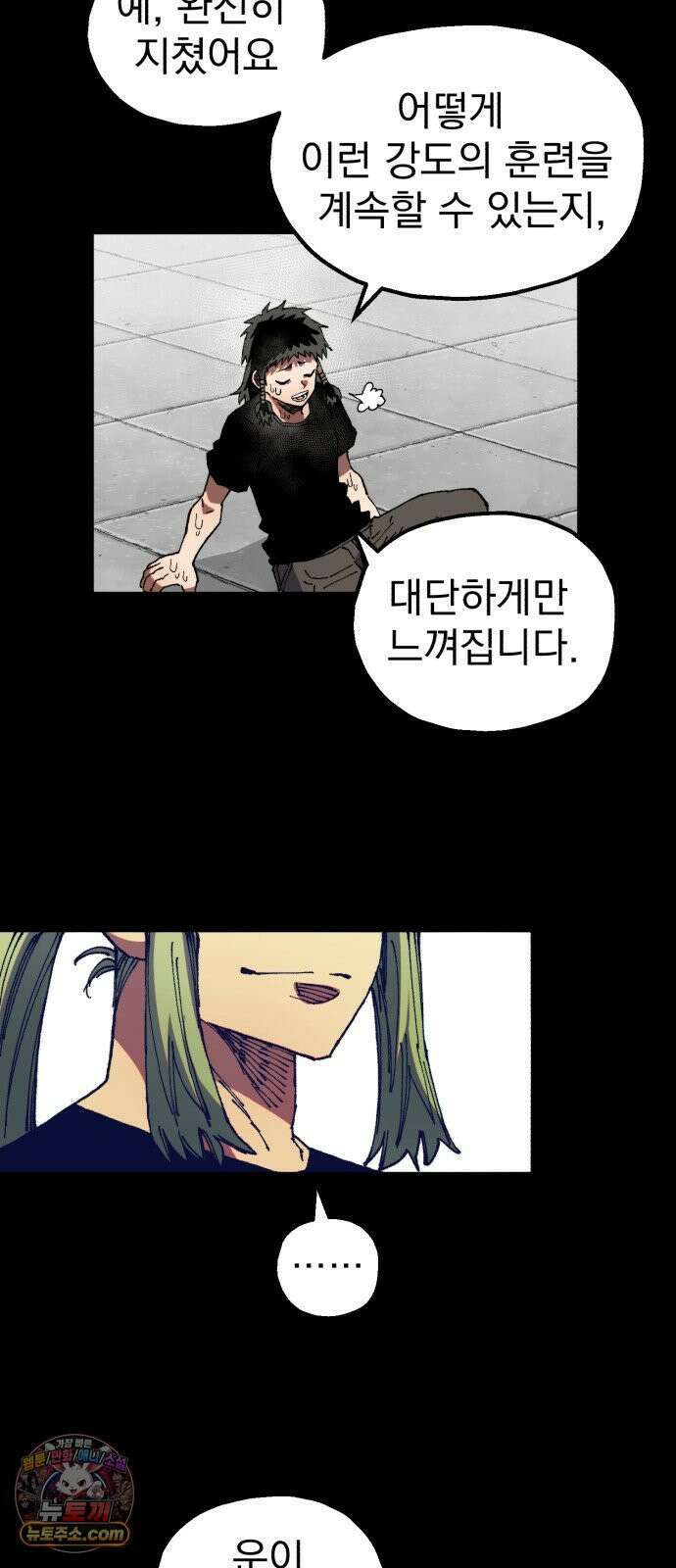 심검의 용사 46화 격전(5) 46