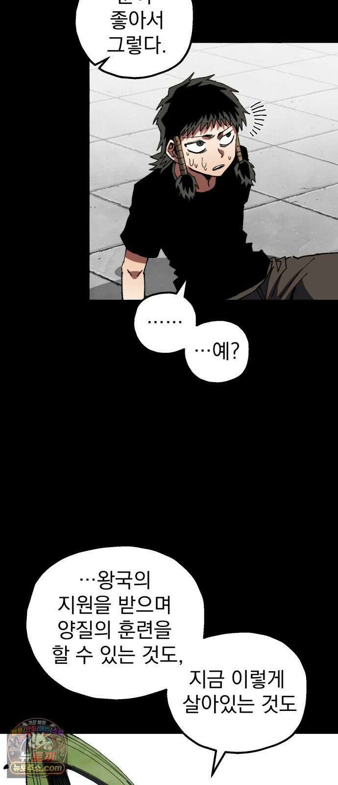 심검의 용사 46화 격전(5) 47