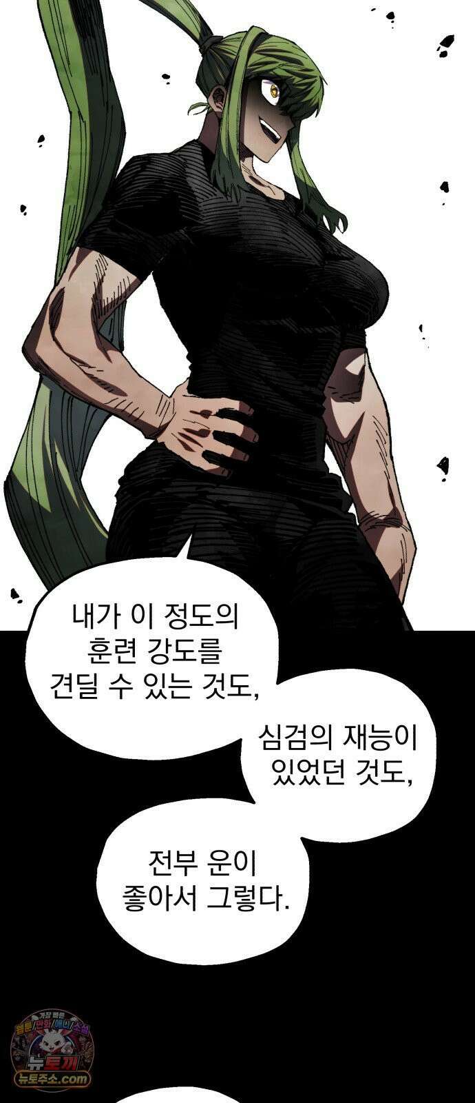 심검의 용사 46화 격전(5) 48
