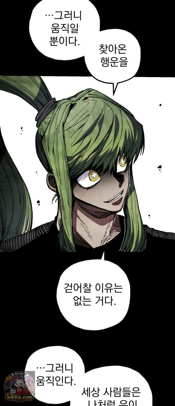 심검의 용사 46화 격전(5) 49