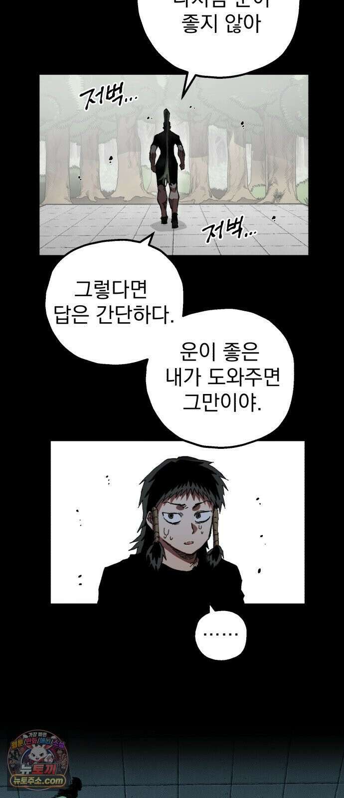 심검의 용사 46화 격전(5) 50