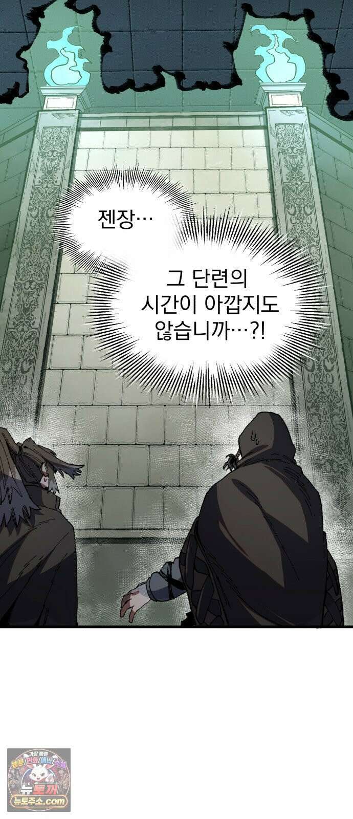 심검의 용사 46화 격전(5) 51