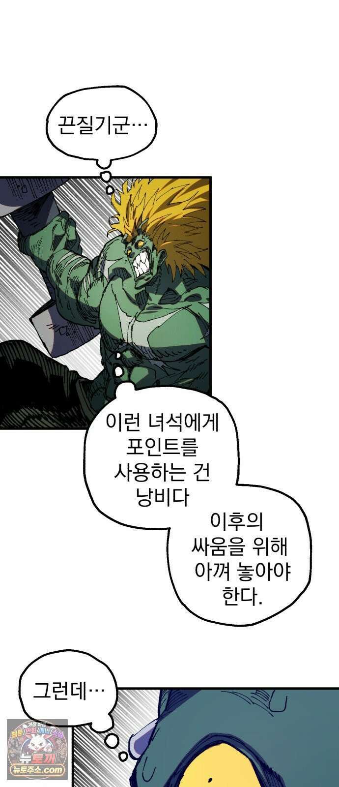심검의 용사 46화 격전(5) 53