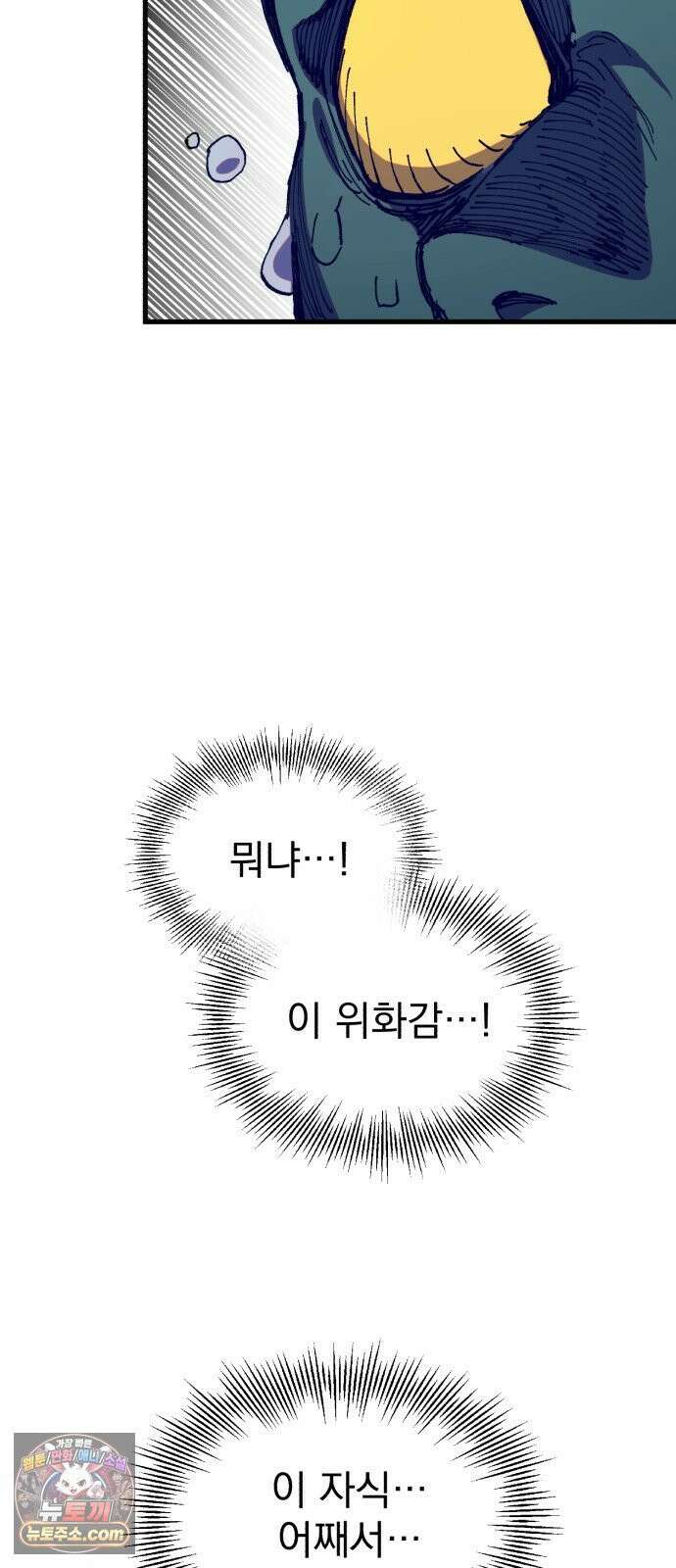 심검의 용사 46화 격전(5) 54
