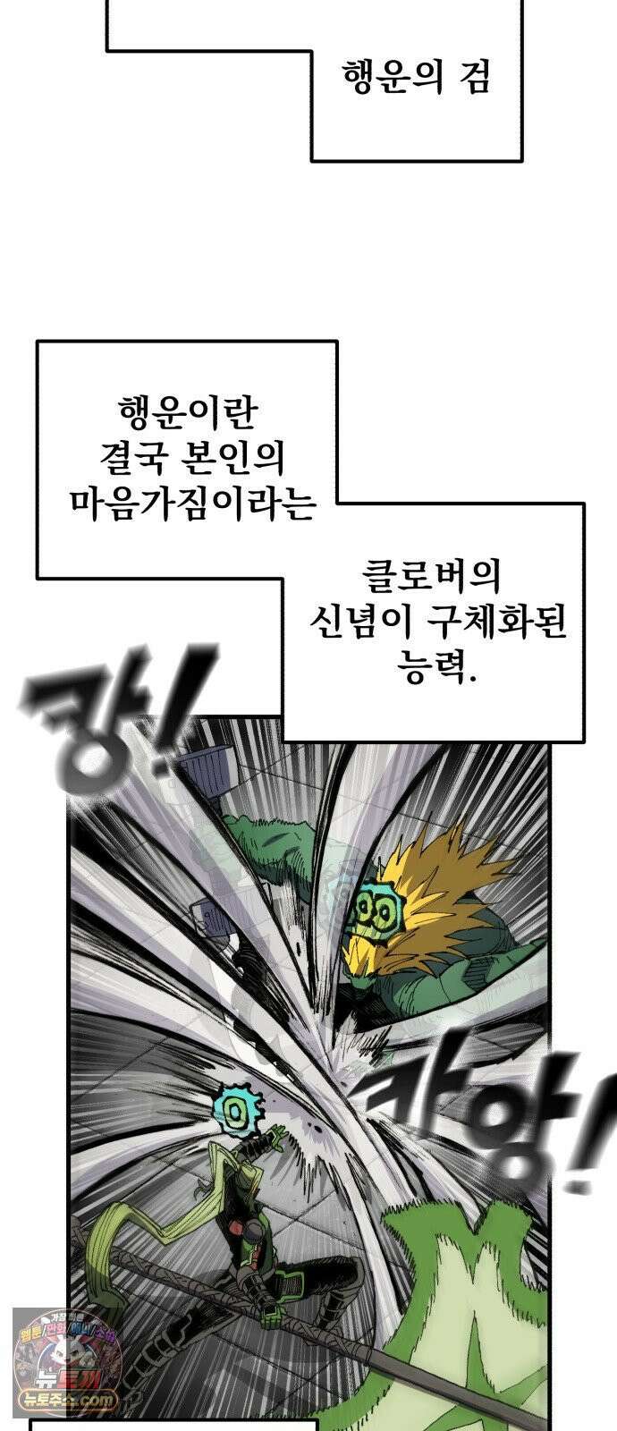심검의 용사 46화 격전(5) 56