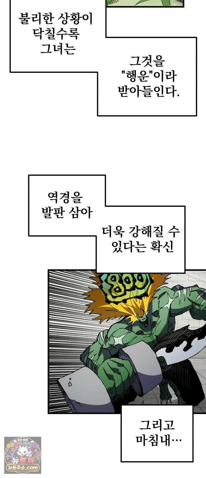 심검의 용사 46화 격전(5) 57