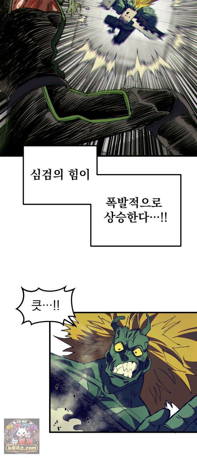 심검의 용사 46화 격전(5) 59