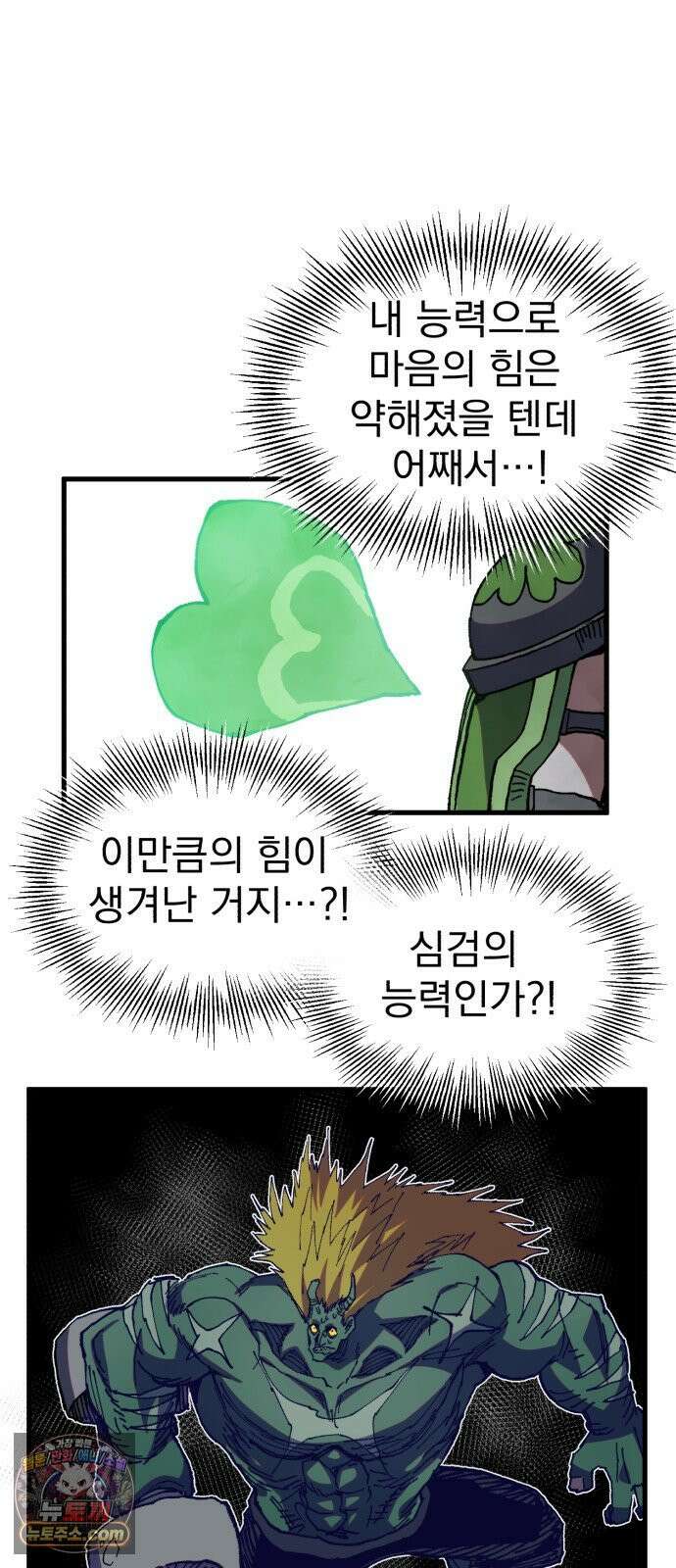 심검의 용사 46화 격전(5) 60