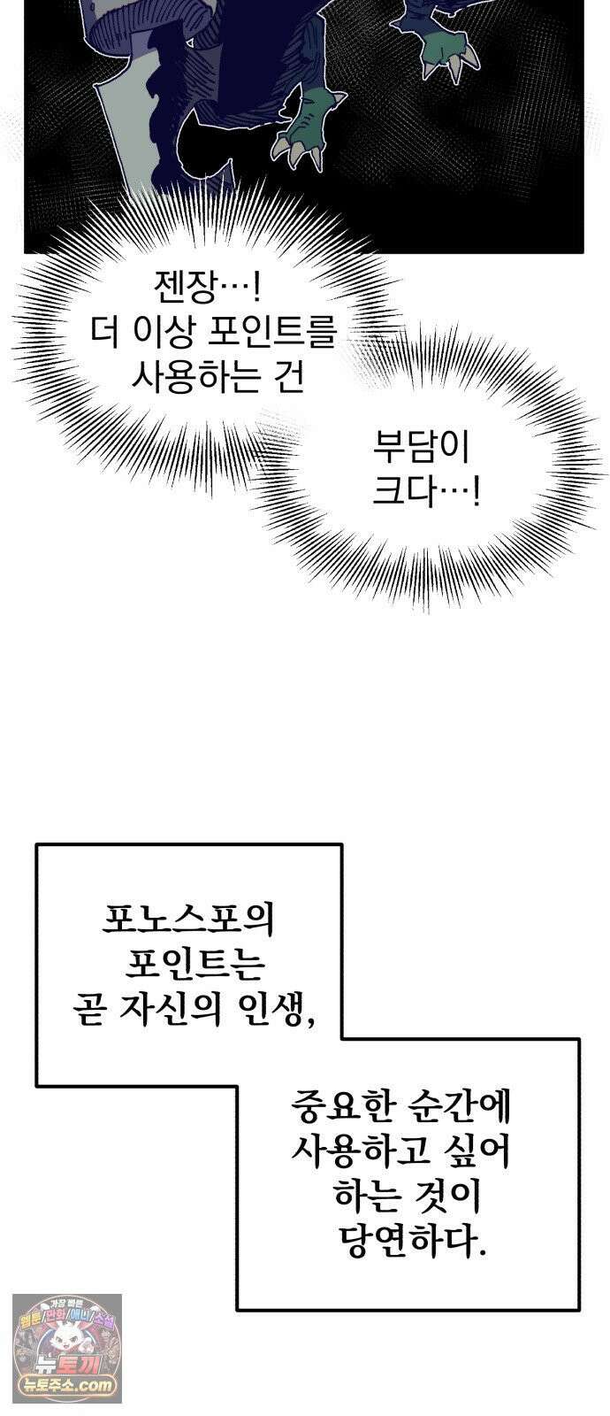 심검의 용사 46화 격전(5) 61
