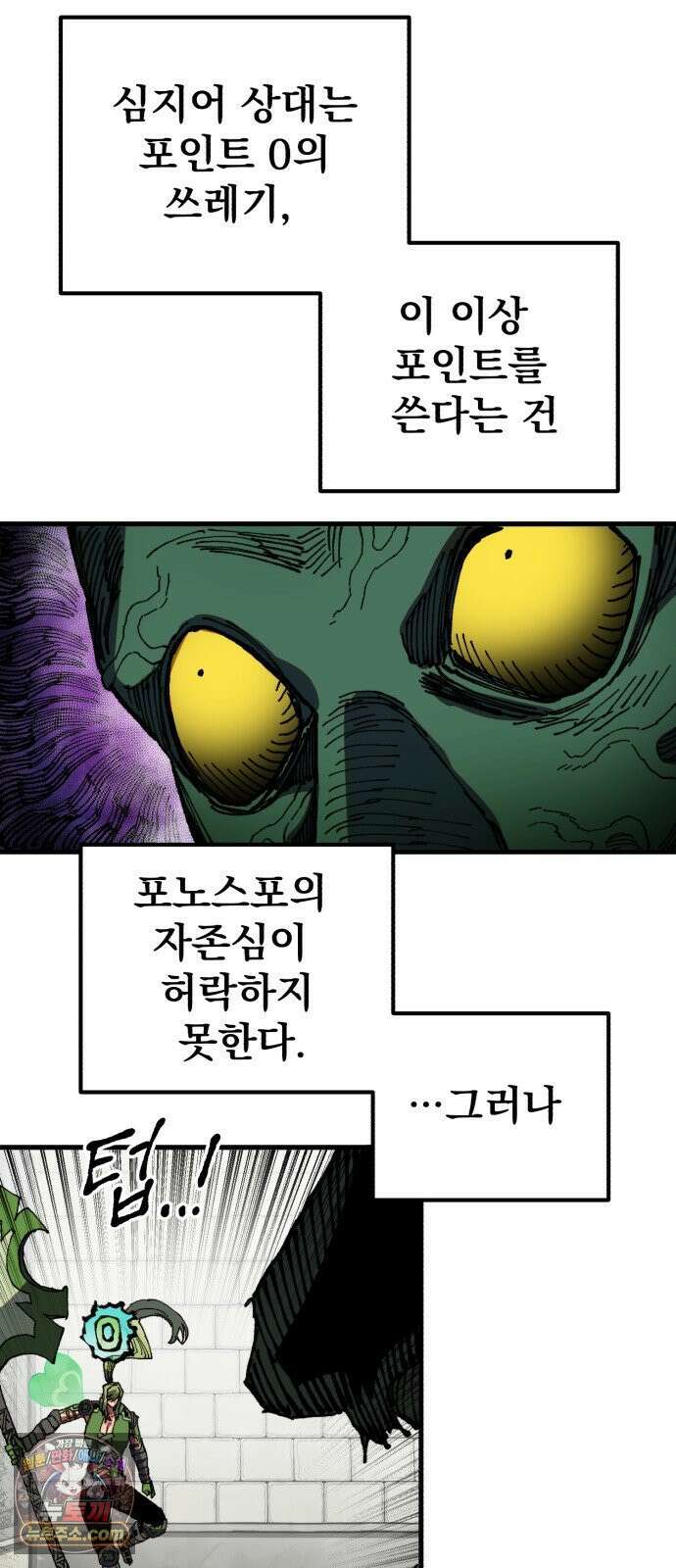 심검의 용사 46화 격전(5) 62