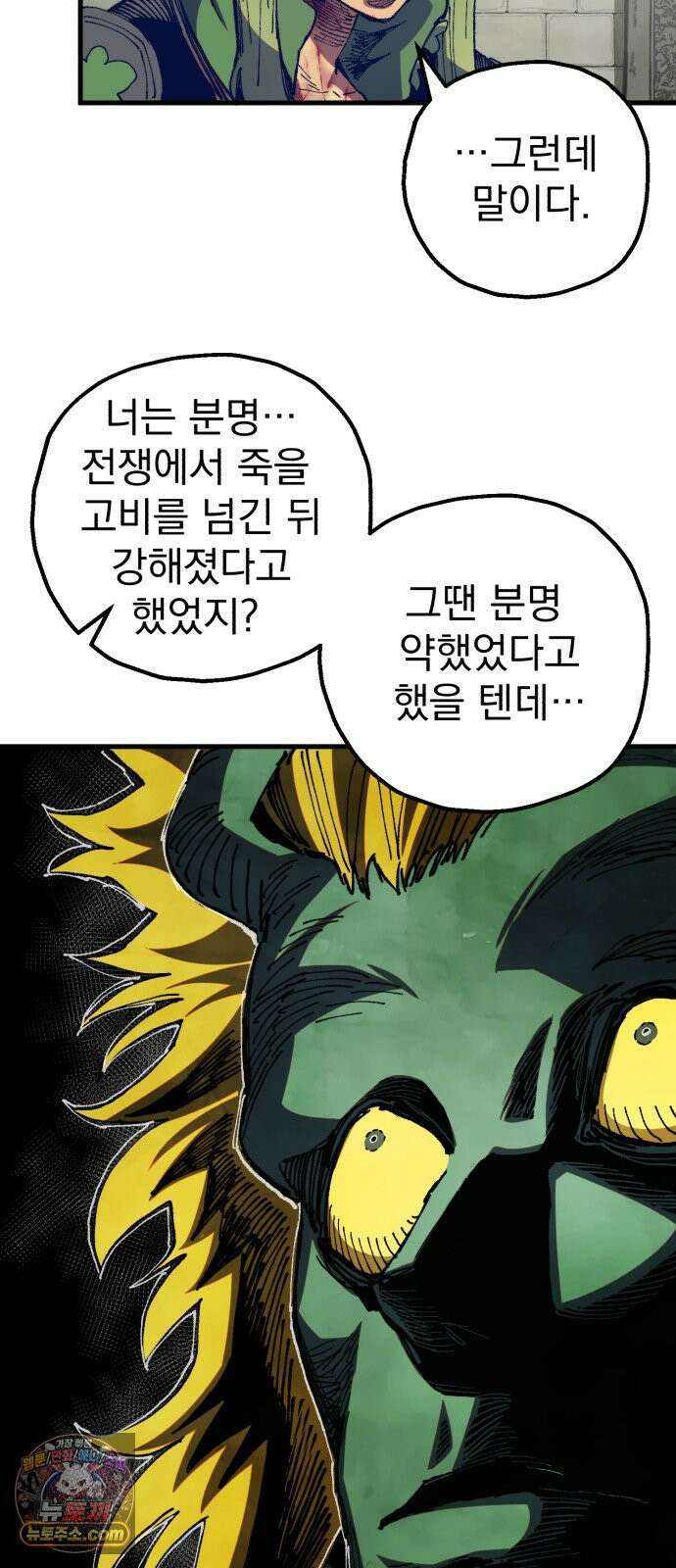 심검의 용사 46화 격전(5) 64
