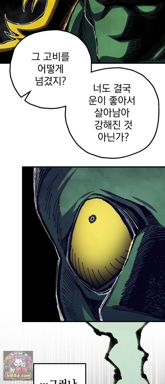 심검의 용사 46화 격전(5) 65