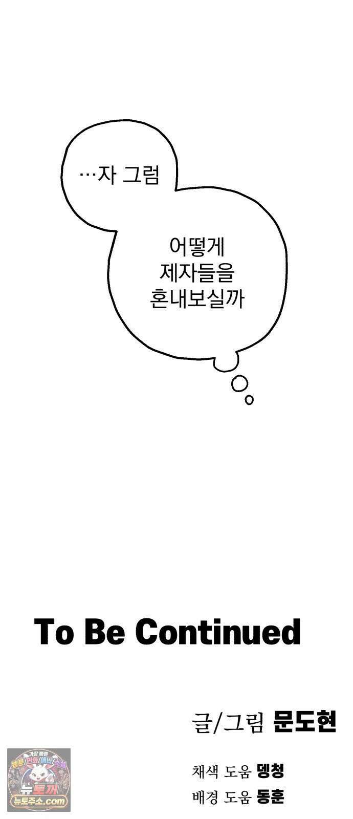 심검의 용사 46화 격전(5) 73