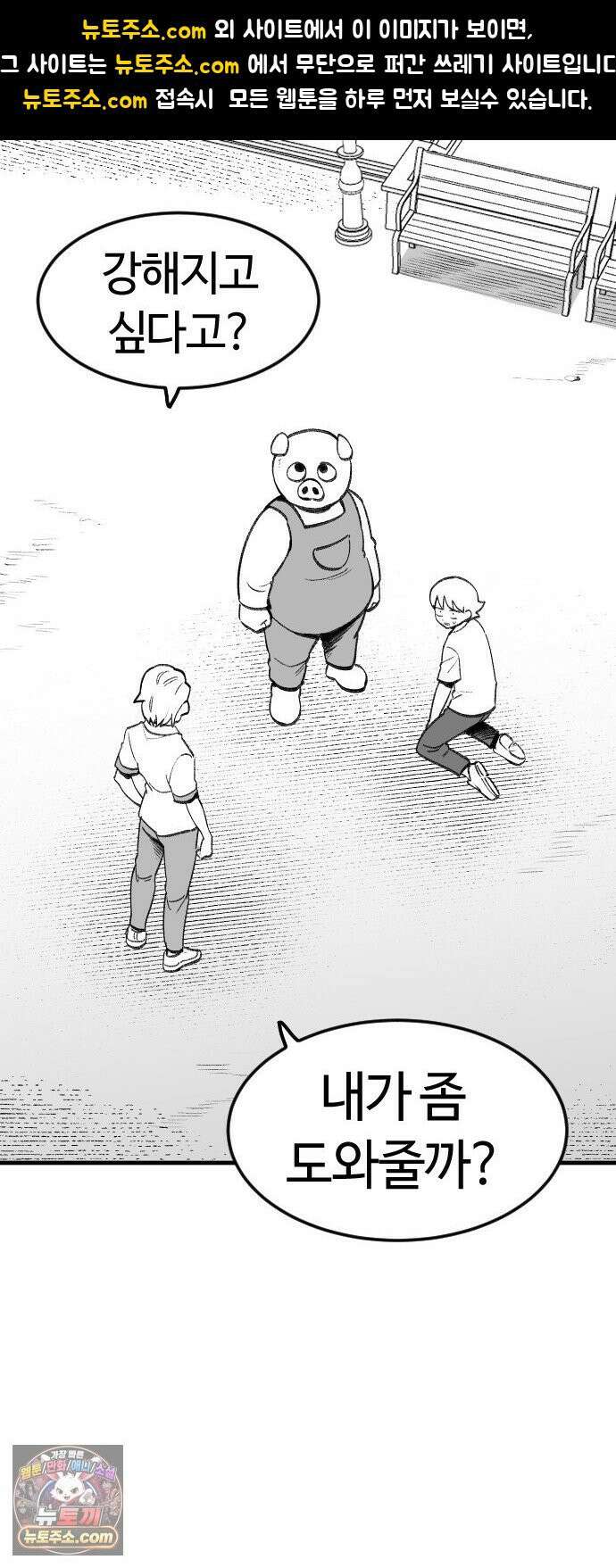 용사생활기록부 47화 둘만의 외출 1