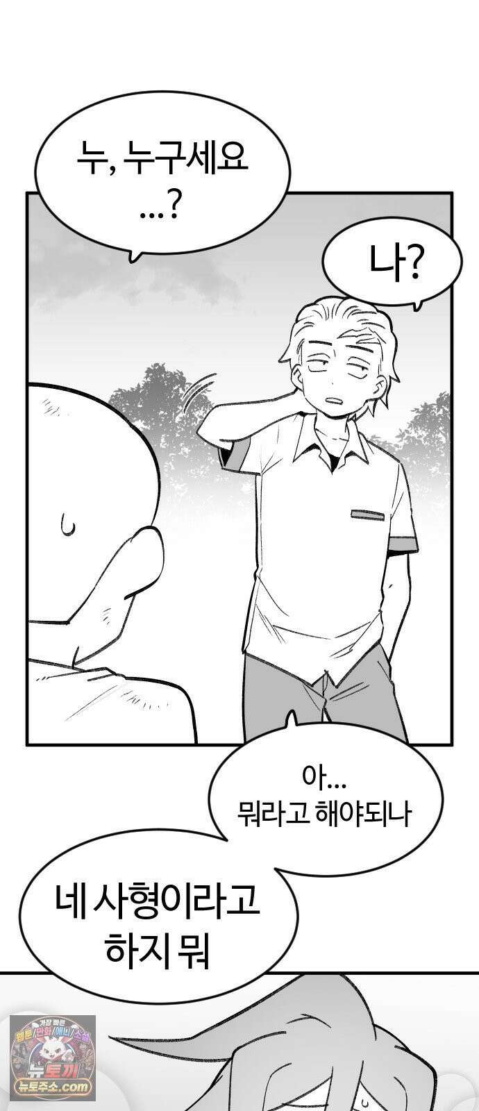 용사생활기록부 47화 둘만의 외출 2