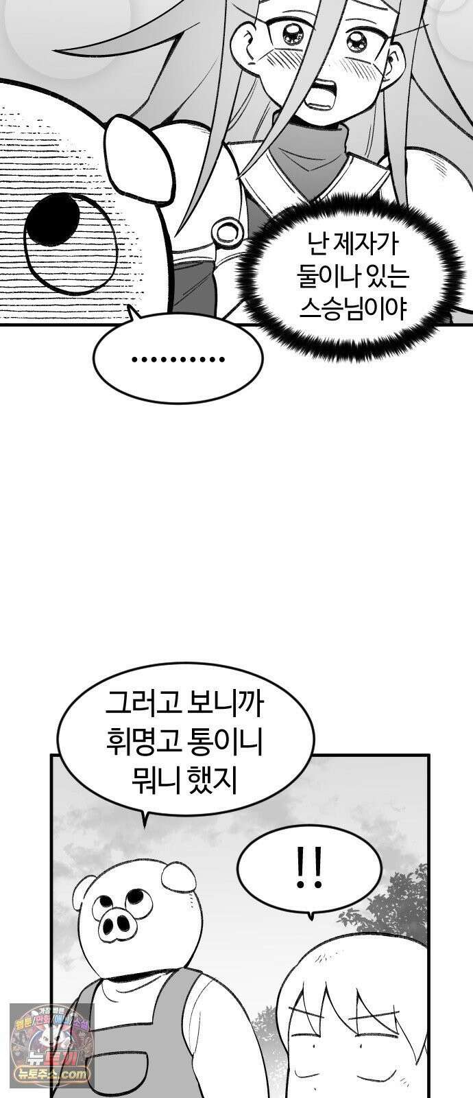 용사생활기록부 47화 둘만의 외출 3