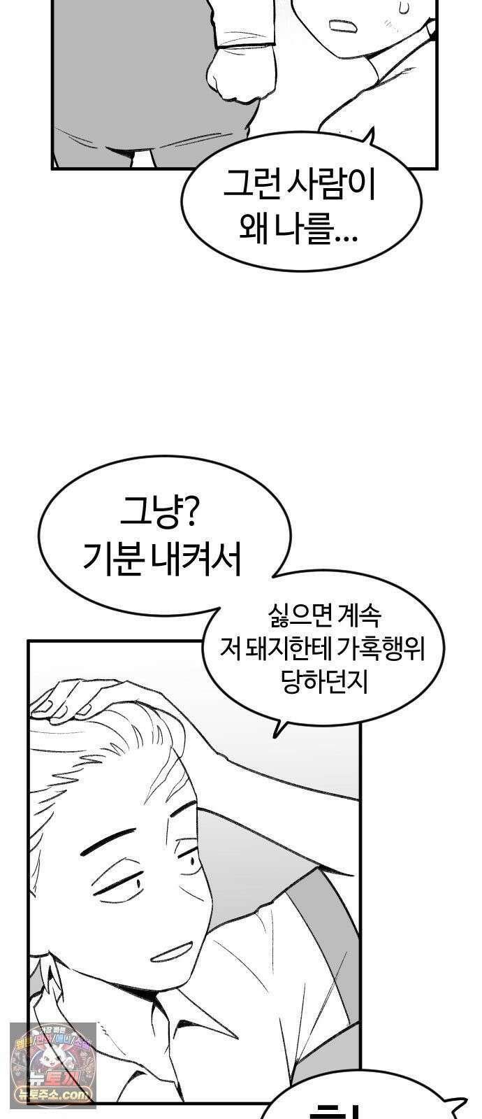 용사생활기록부 47화 둘만의 외출 4
