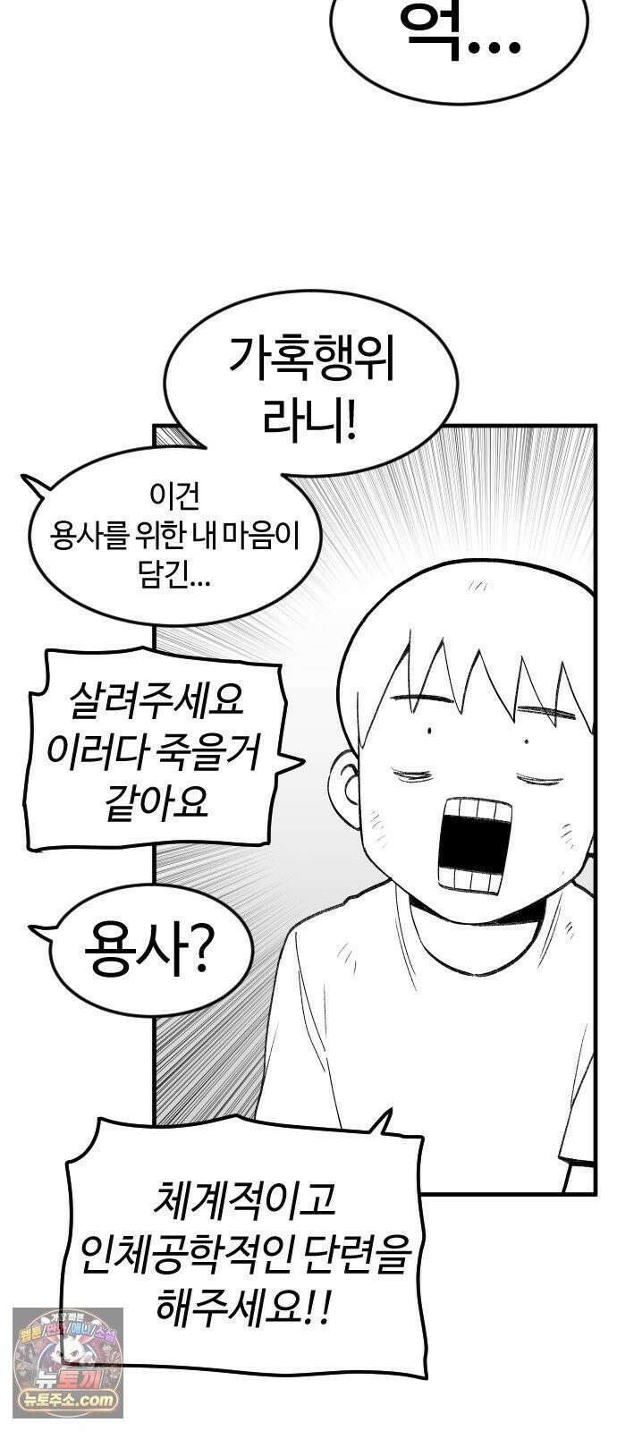 용사생활기록부 47화 둘만의 외출 5
