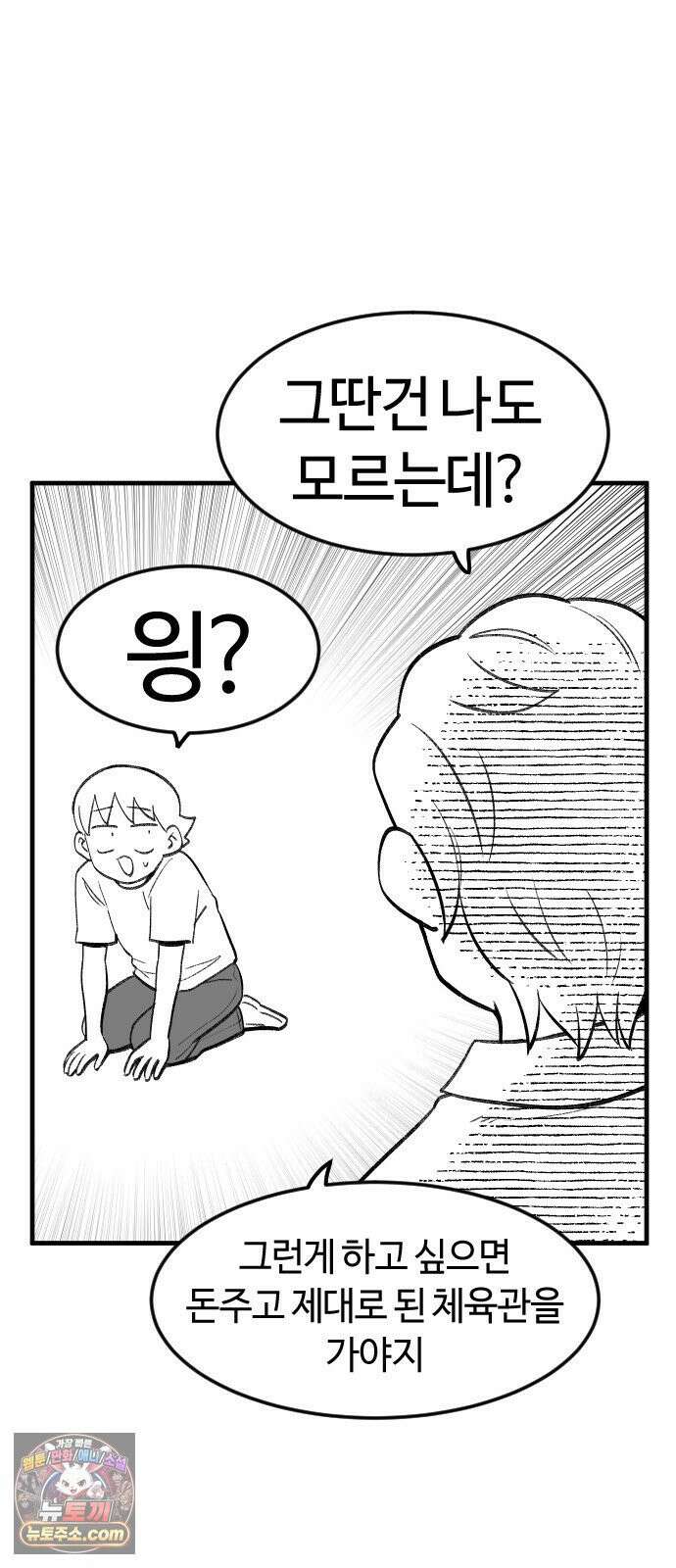 용사생활기록부 47화 둘만의 외출 6