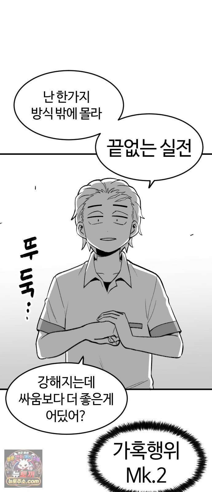 용사생활기록부 47화 둘만의 외출 7