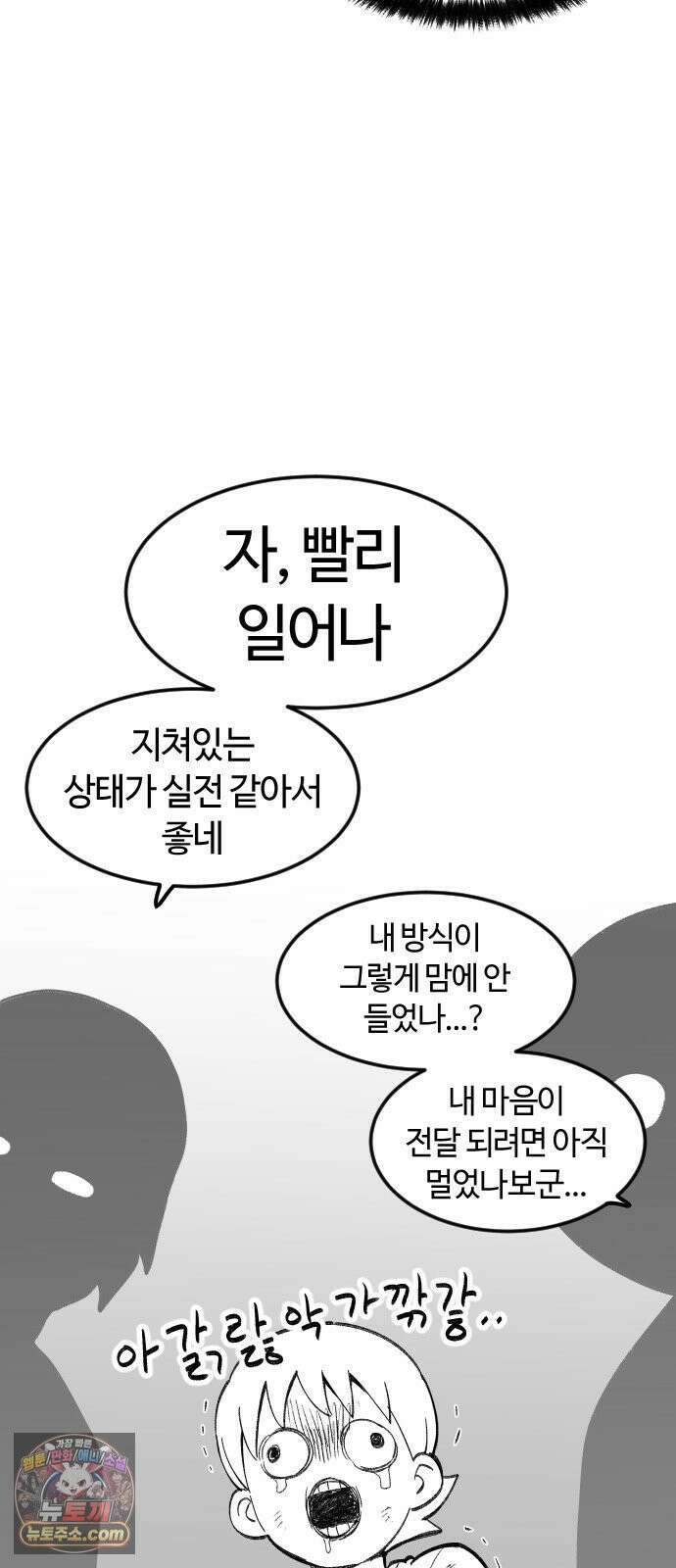 용사생활기록부 47화 둘만의 외출 8