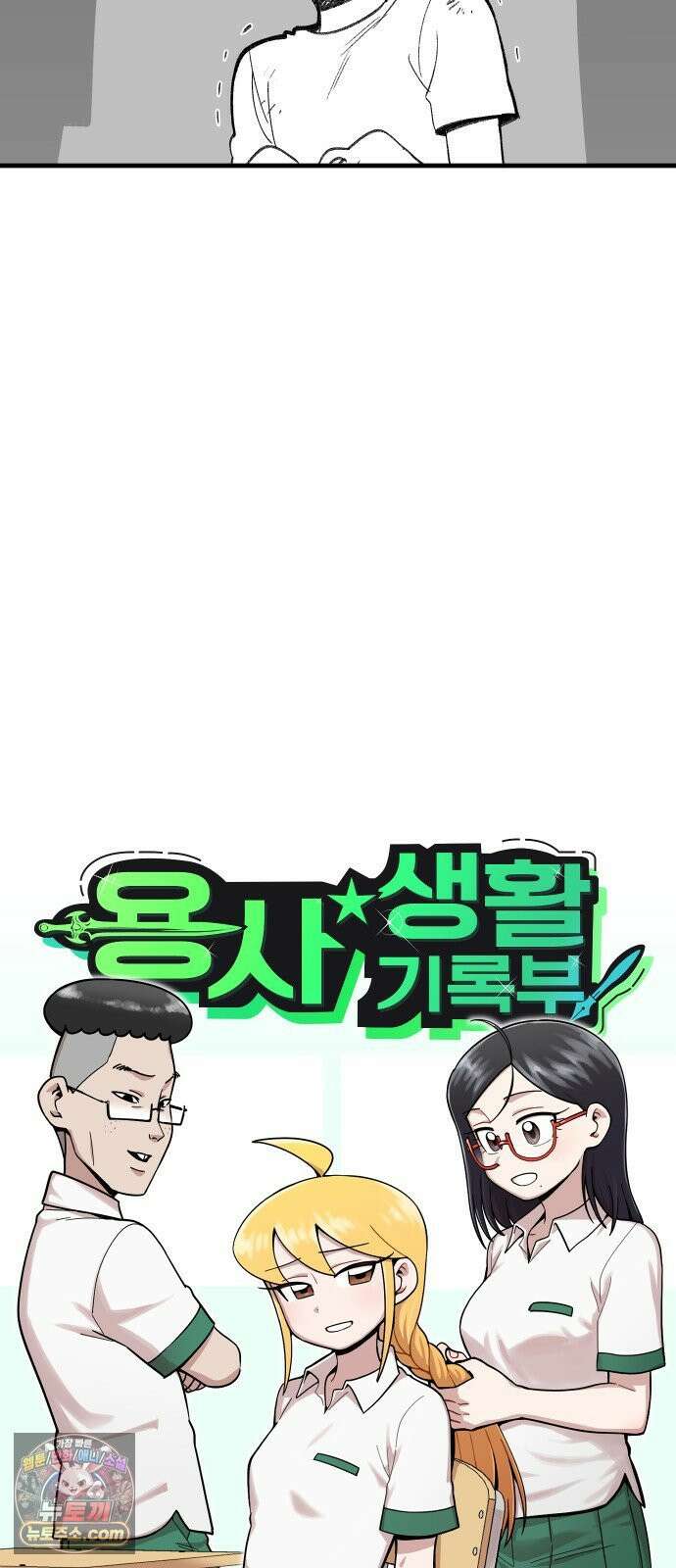 용사생활기록부 47화 둘만의 외출 9