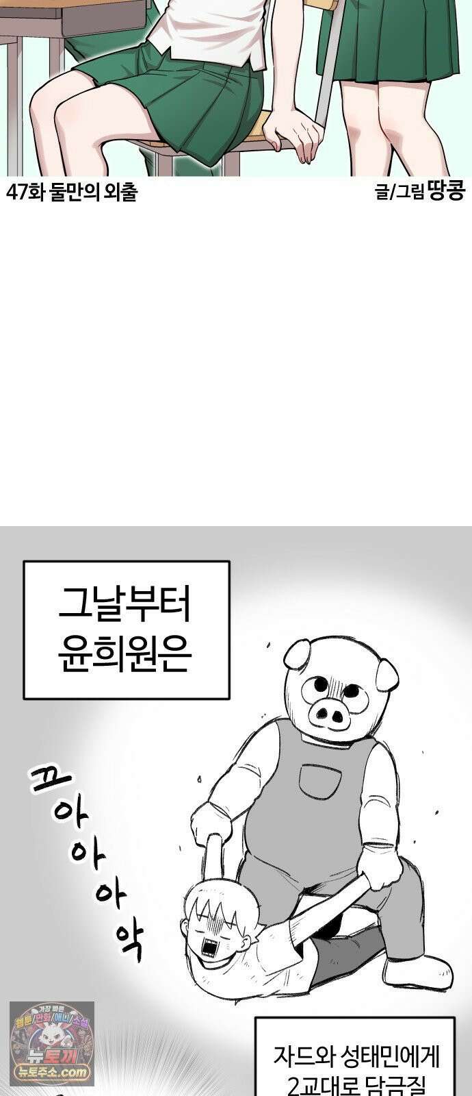 용사생활기록부 47화 둘만의 외출 10