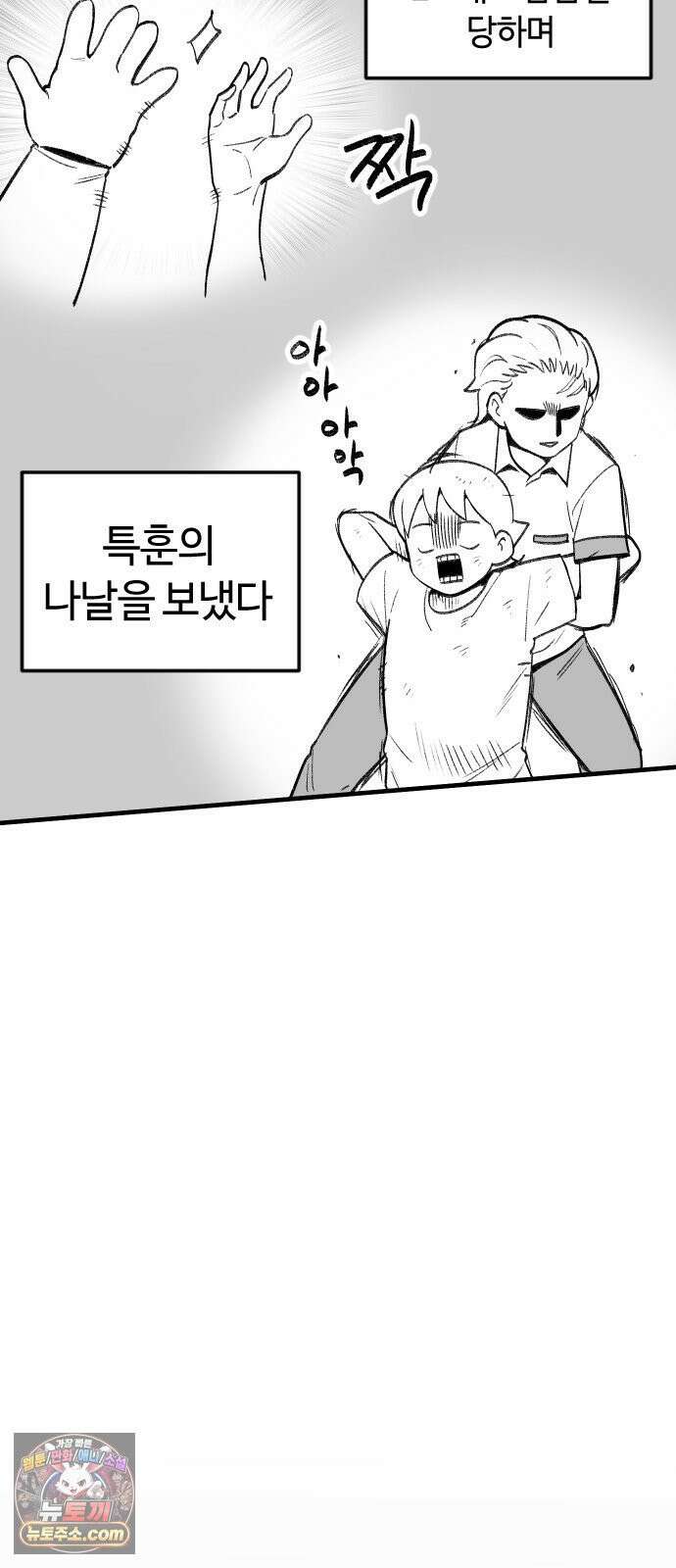 용사생활기록부 47화 둘만의 외출 11
