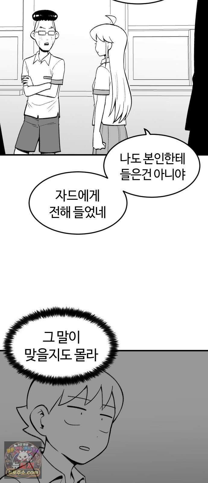 용사생활기록부 47화 둘만의 외출 13