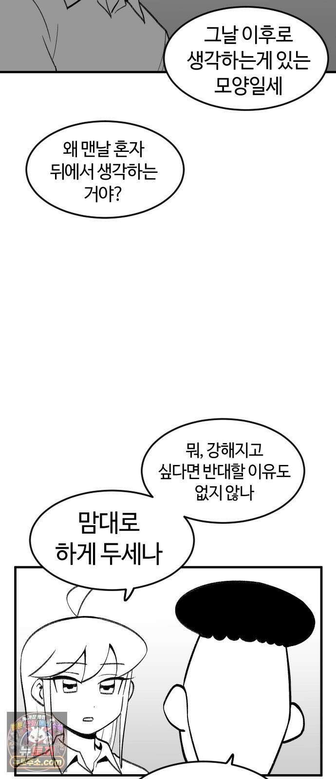 용사생활기록부 47화 둘만의 외출 14
