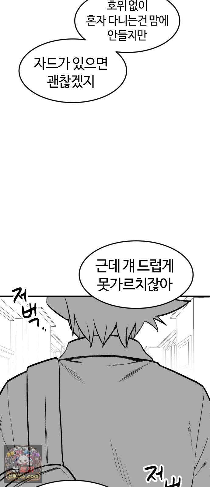 용사생활기록부 47화 둘만의 외출 15