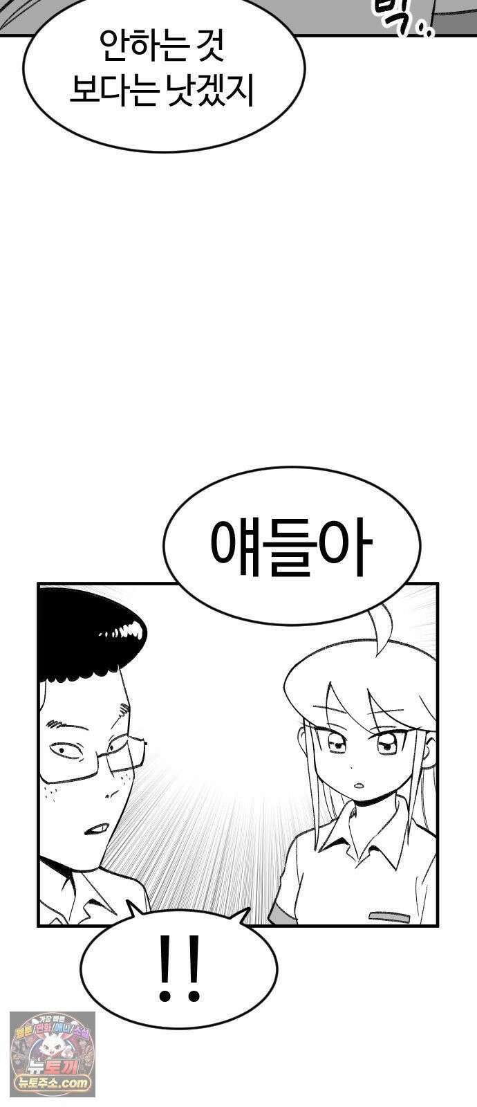 용사생활기록부 47화 둘만의 외출 16
