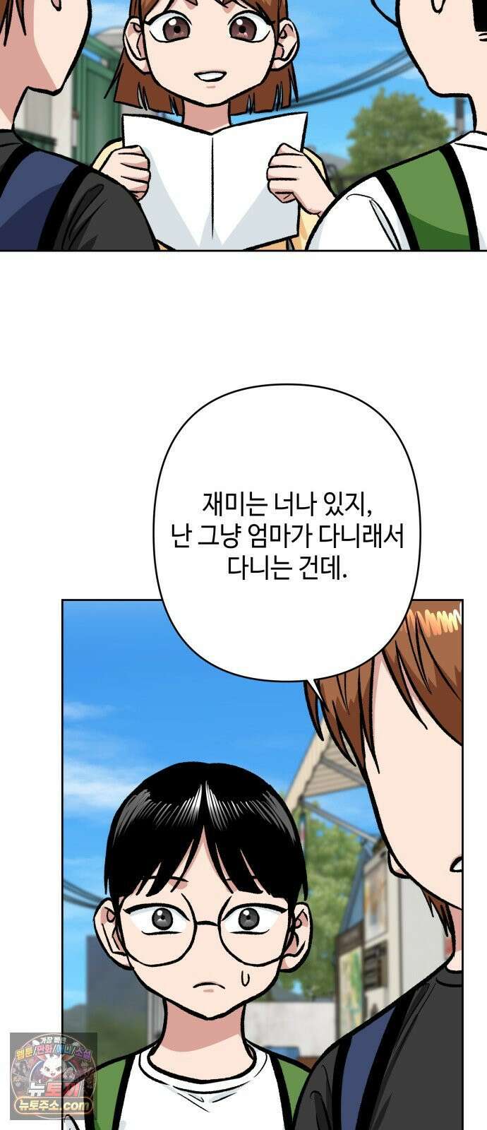 양아치와 조폭아가씨 42화: 방과후 4