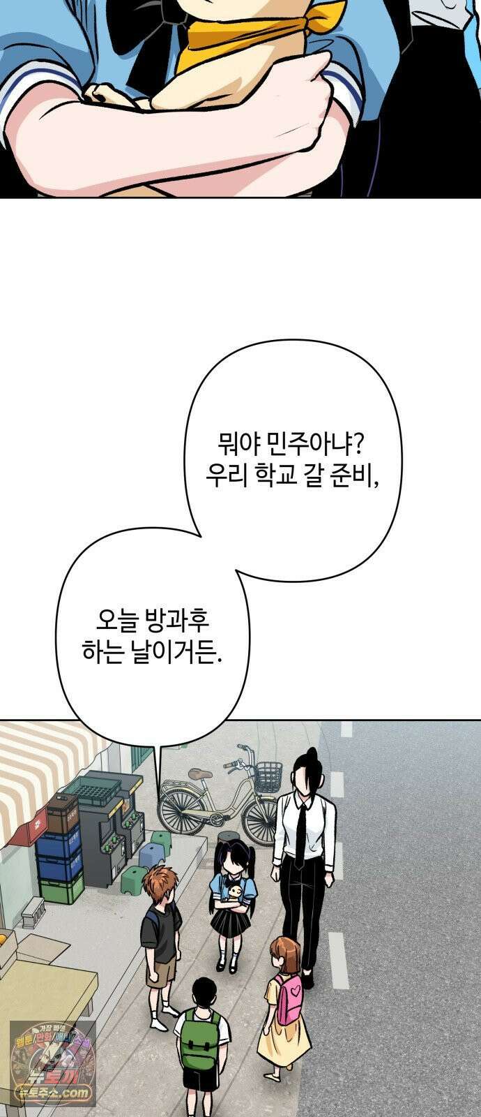 양아치와 조폭아가씨 42화: 방과후 8