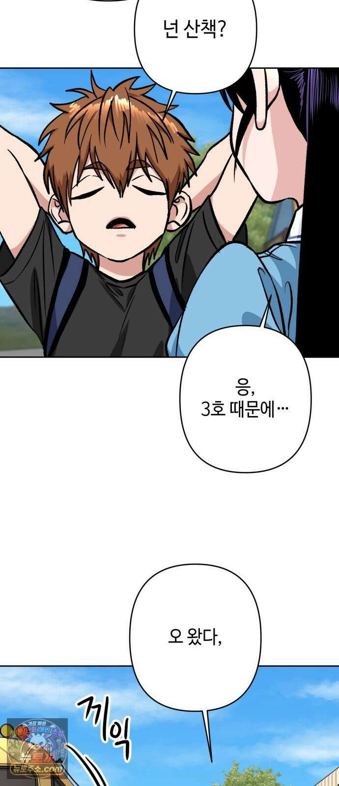 양아치와 조폭아가씨 42화: 방과후 10