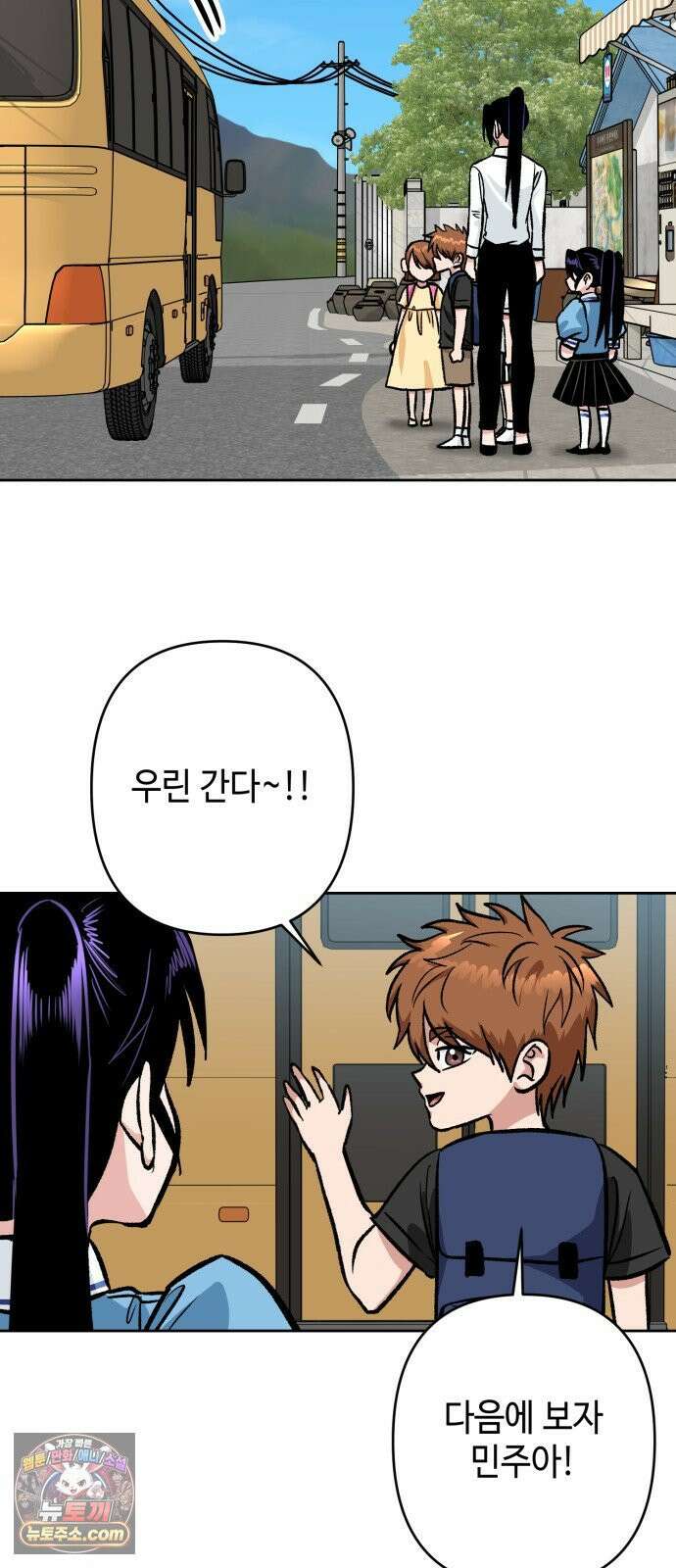 양아치와 조폭아가씨 42화: 방과후 11