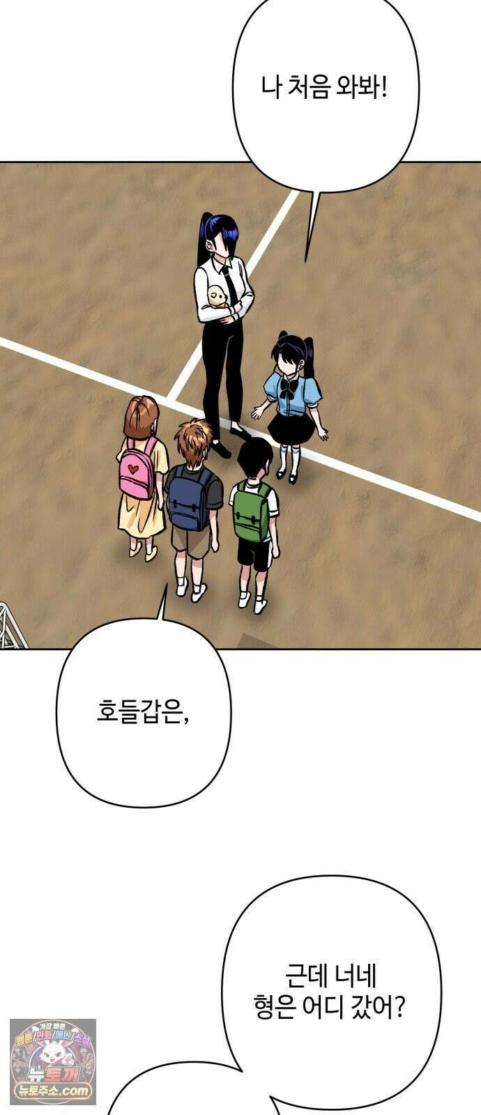 양아치와 조폭아가씨 42화: 방과후 17
