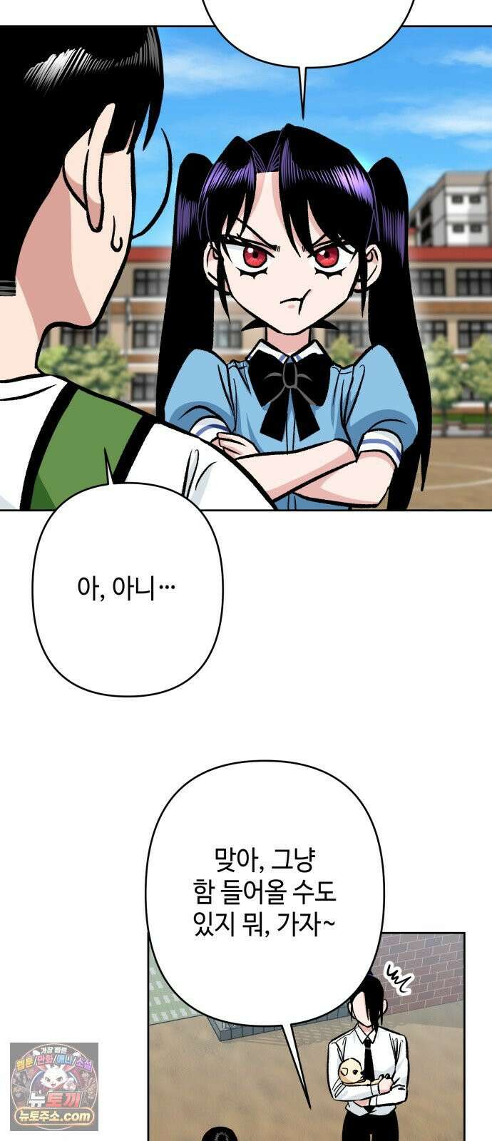 양아치와 조폭아가씨 42화: 방과후 22