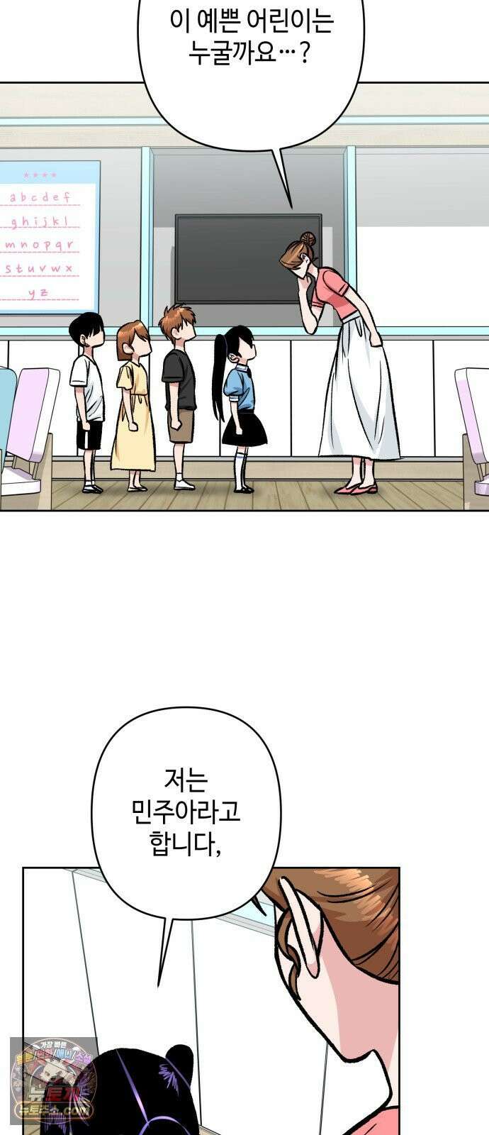 양아치와 조폭아가씨 42화: 방과후 27