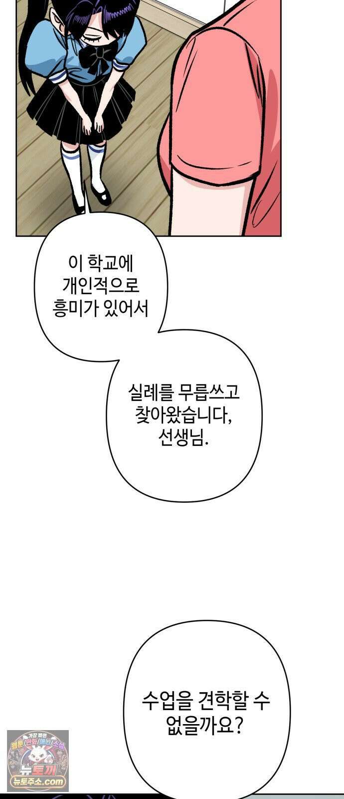 양아치와 조폭아가씨 42화: 방과후 28