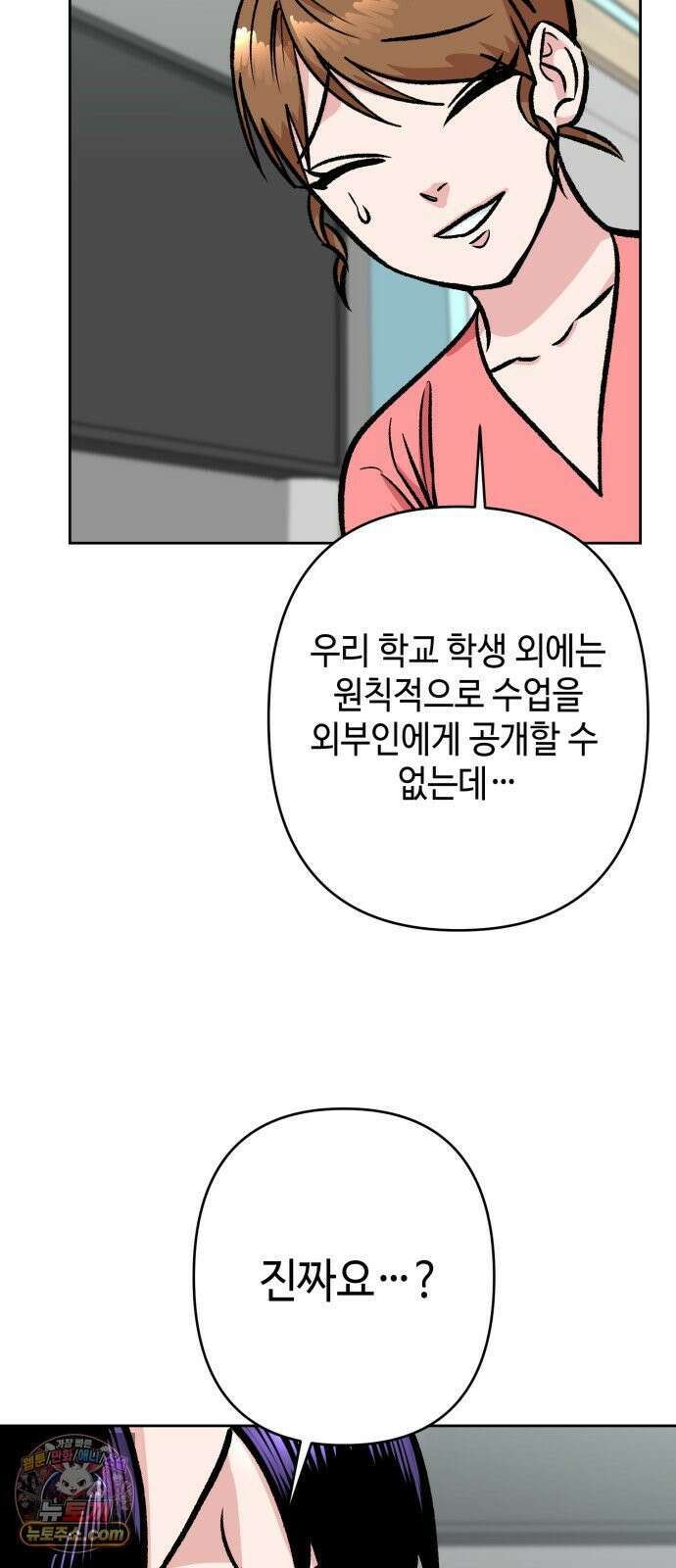 양아치와 조폭아가씨 42화: 방과후 30