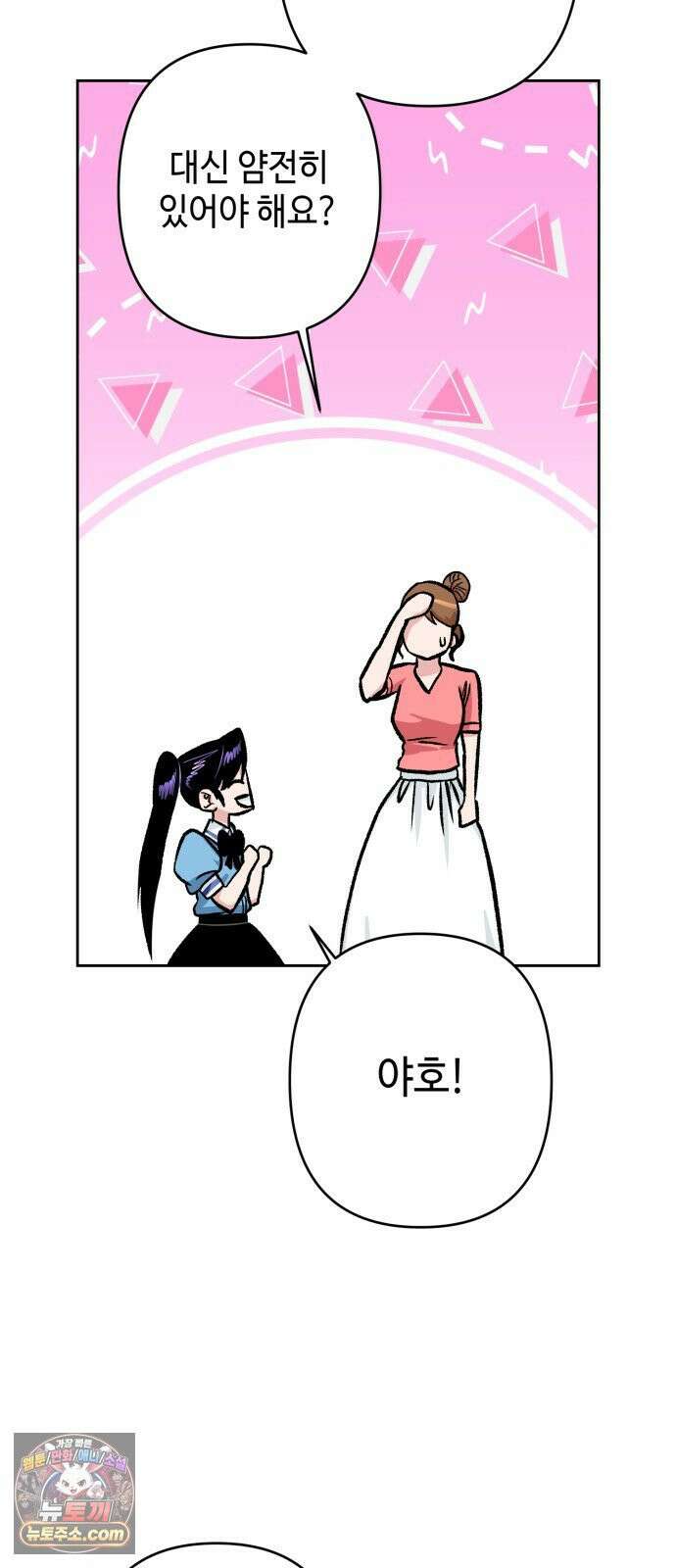 양아치와 조폭아가씨 42화: 방과후 34