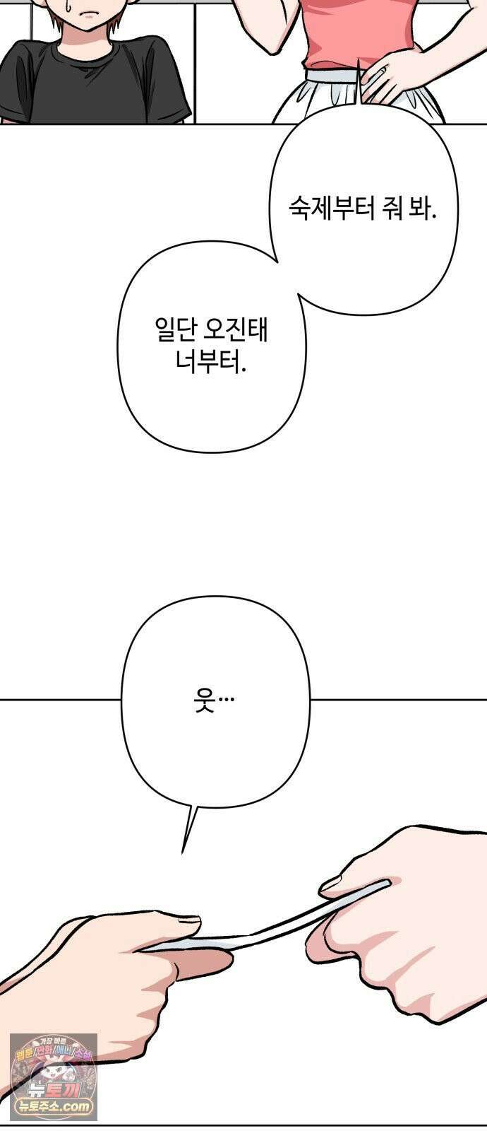양아치와 조폭아가씨 42화: 방과후 37