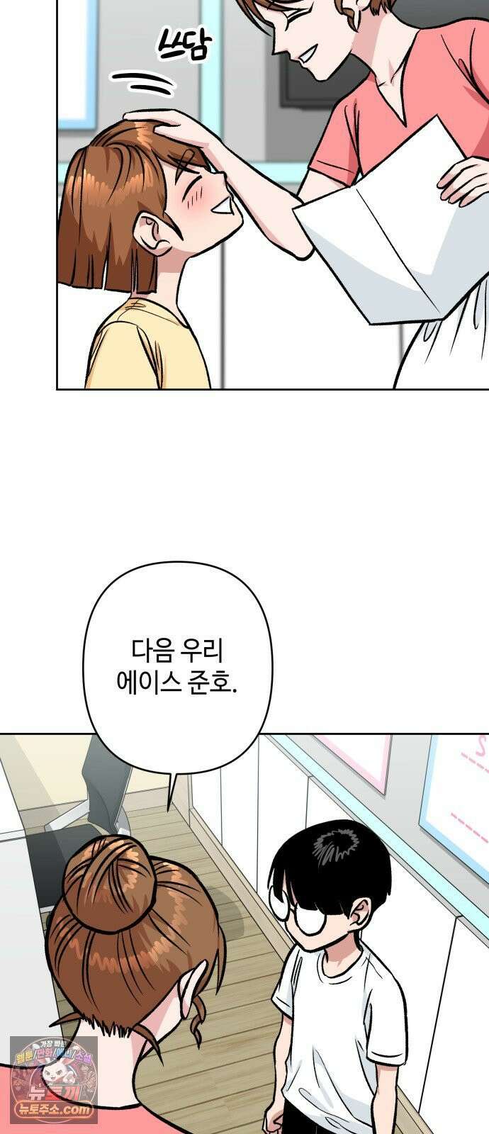 양아치와 조폭아가씨 42화: 방과후 42