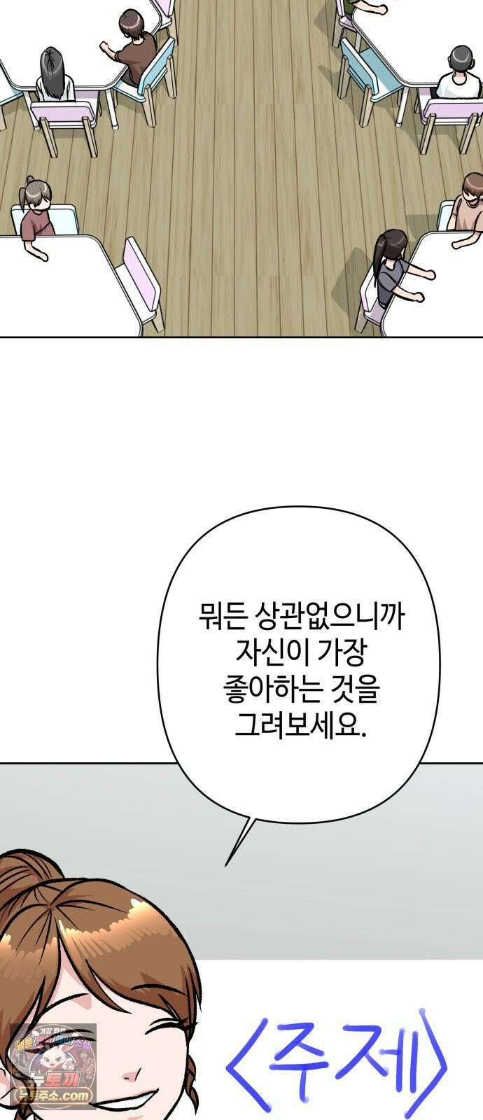 양아치와 조폭아가씨 42화: 방과후 50